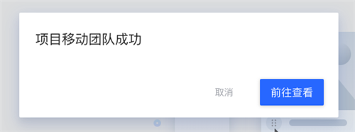 蓝湖Axure团队间转移项目截图3