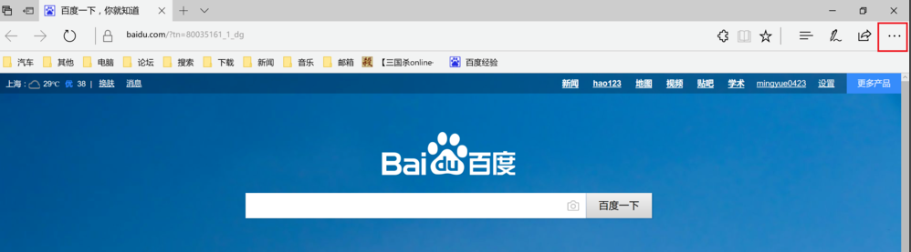 Microsoft Edge浏览器使用方法