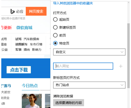 Microsoft Edge浏览器常见问题