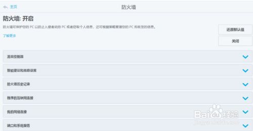 如何关闭mcafee杀毒软件3
