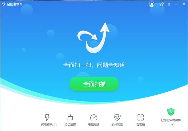 【金山卫士官方电脑版下载】金山卫士免费版 v2021 最新版