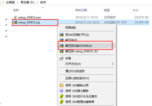 软件安装方法截图1