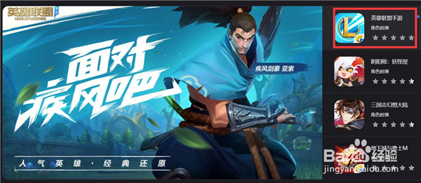 英雄联盟手游模拟器怎么用