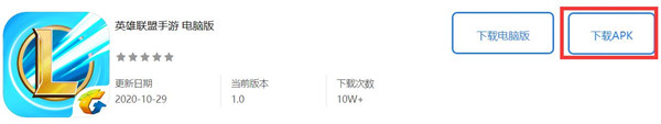 英雄联盟手游模拟器怎么用