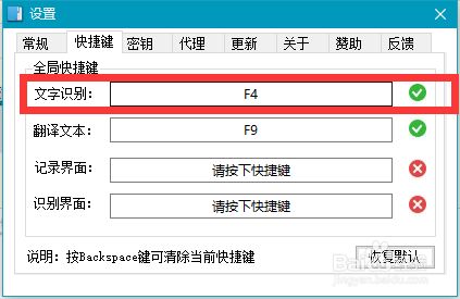 天若OCR文字识别破解版怎么识别图片文字8