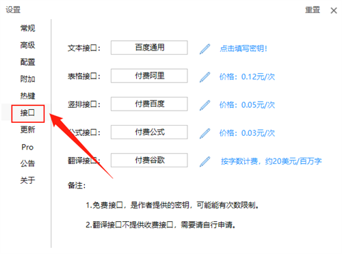 天若OCR文字识别破解版怎么连接百度通用文本接口2