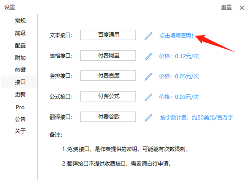 天若OCR文字识别破解版怎么连接百度通用文本接口3