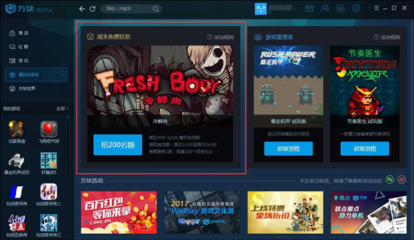 【方块游戏平台下载】方块游戏平台官方下载 v3.3.8.1 最新电脑版