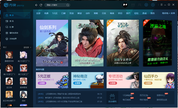 方块游戏平台下载2