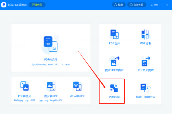 烁光PDF转换器压缩PDF截图1