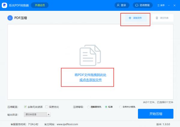 烁光PDF转换器压缩PDF截图2