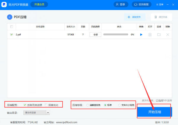 烁光PDF转换器压缩PDF截图3