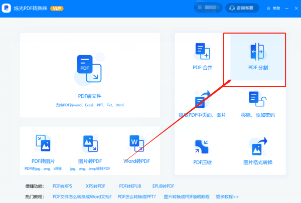烁光PDF转换器删除PDF其中一页截图1