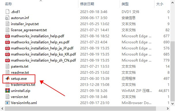 Matlab2021安装方法截图2