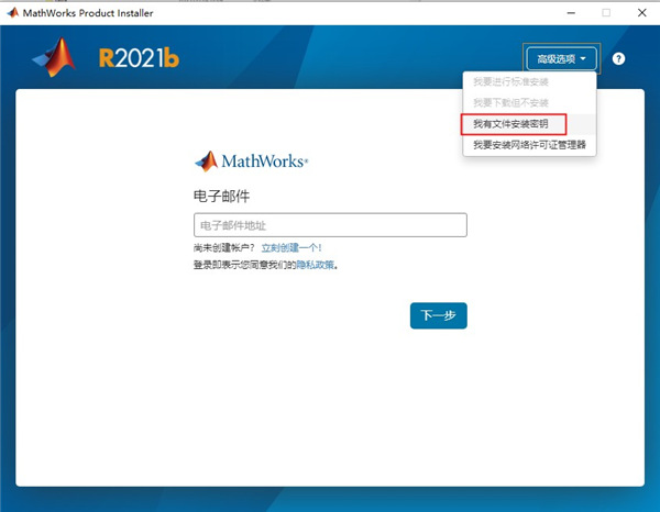 Matlab2021安装方法截图3