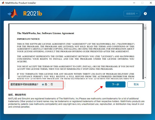 Matlab2021安装方法截图4