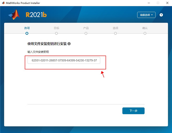 Matlab2021安装方法截图5