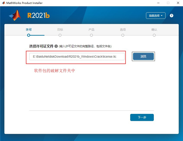 Matlab2021安装方法截图6