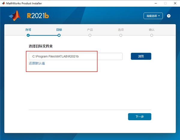 Matlab2021安装方法截图7