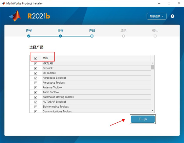 Matlab2021安装方法截图8