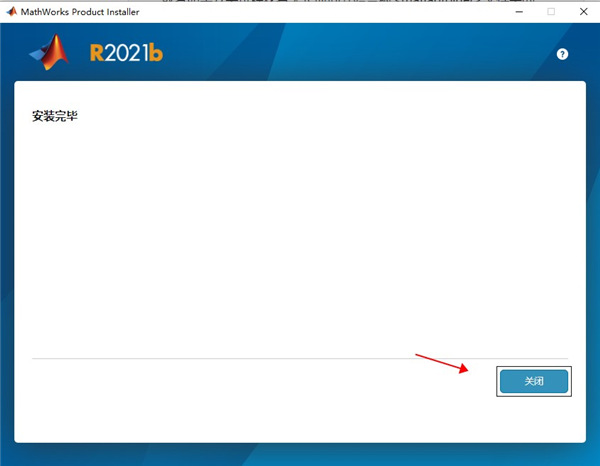 Matlab2021安装方法截图10