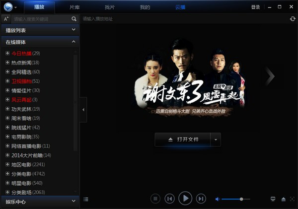 迅雷看看官方版截图1