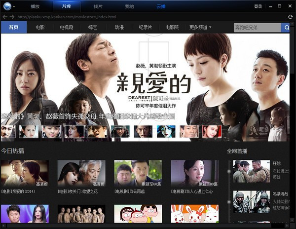 迅雷看看官方版截图2