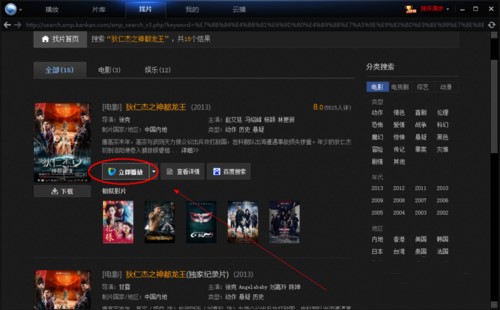 迅雷看看官方版电影下载方法1