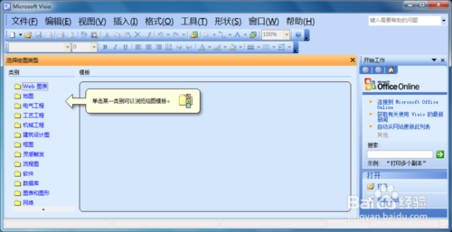 Visio流程图制作方法