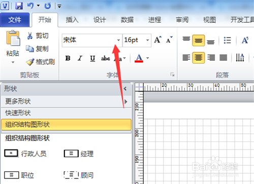 Visio放大字体教程4