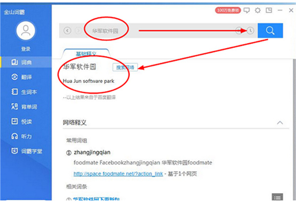 金山词霸免费版用法截图1