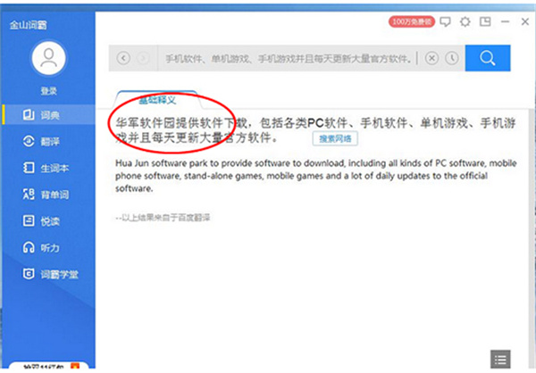 金山词霸免费版用法截图2