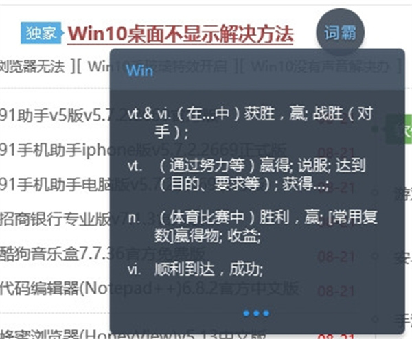 金山词霸免费版用法截图3