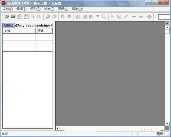 【汉王PDF OCR最新版下载】汉王PDF OCR免费版 v2021 激活版