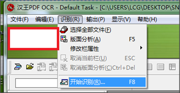 汉王PDF OCR最新版用法截图5