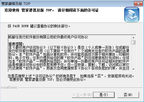 管家婆普及版top破解版安装说明1