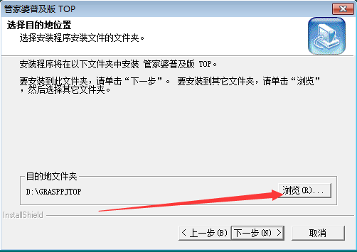 管家婆普及版top破解版安装说明2