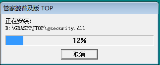 管家婆普及版top破解版安装说明3