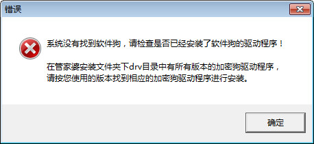 管家婆普及版top破解版安装说明6