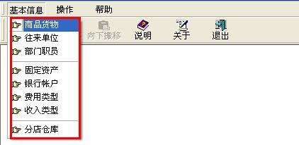 管家婆普及版top破解版怎么搬移基本信息2