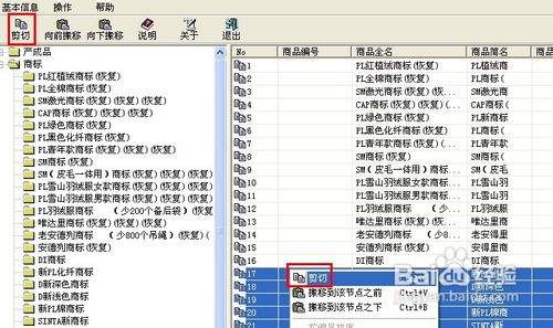 管家婆普及版top破解版怎么搬移基本信息4