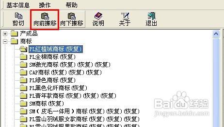 管家婆普及版top破解版怎么搬移基本信息6