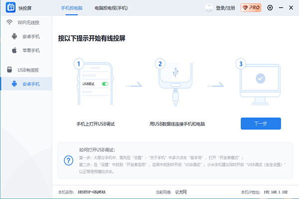 【快投屏PC版下载】快投屏软件 v1.7.4 最新版