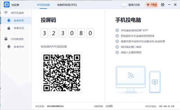 快投屏PC版特色截图