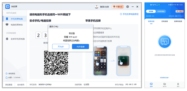 搜索设备投屏截图