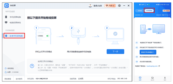 快投屏有线投屏方法截图
