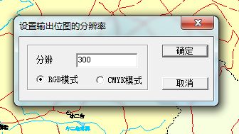 mapgis10.5破解版如何将地图导出为图片格式7