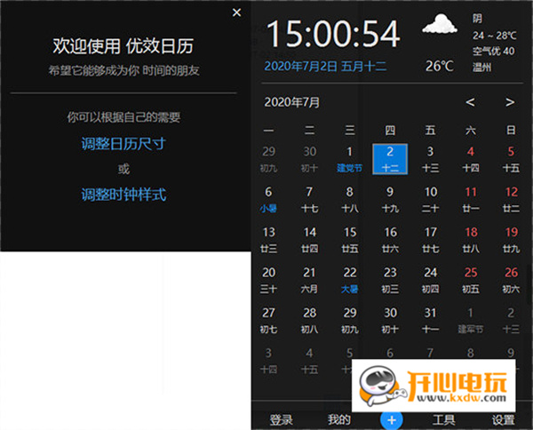 【优效日历绿色版下载】优效日历免费版 v2.1.9.27 最新版