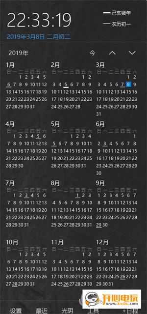 优效日历绿色版