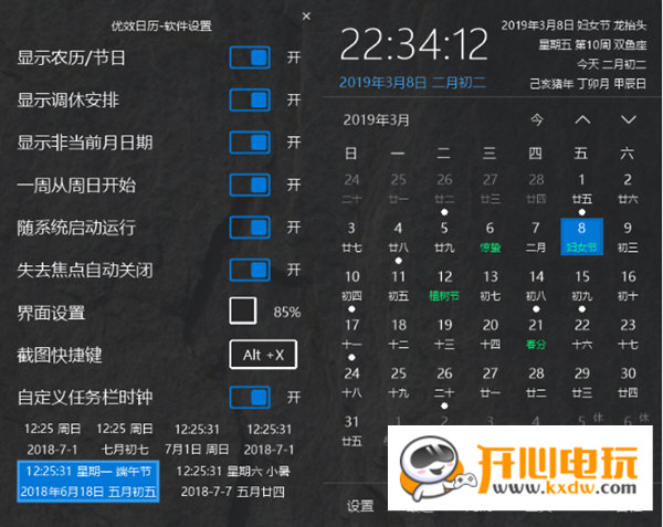 优效日历绿色版